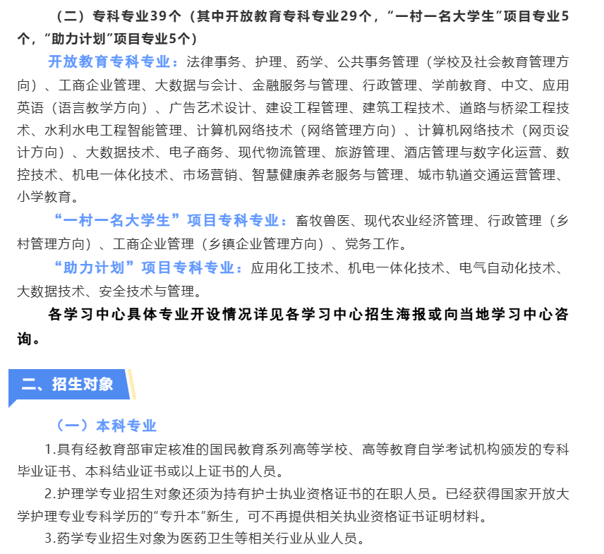 山東開放大學2026年秋季開放教育招生簡章