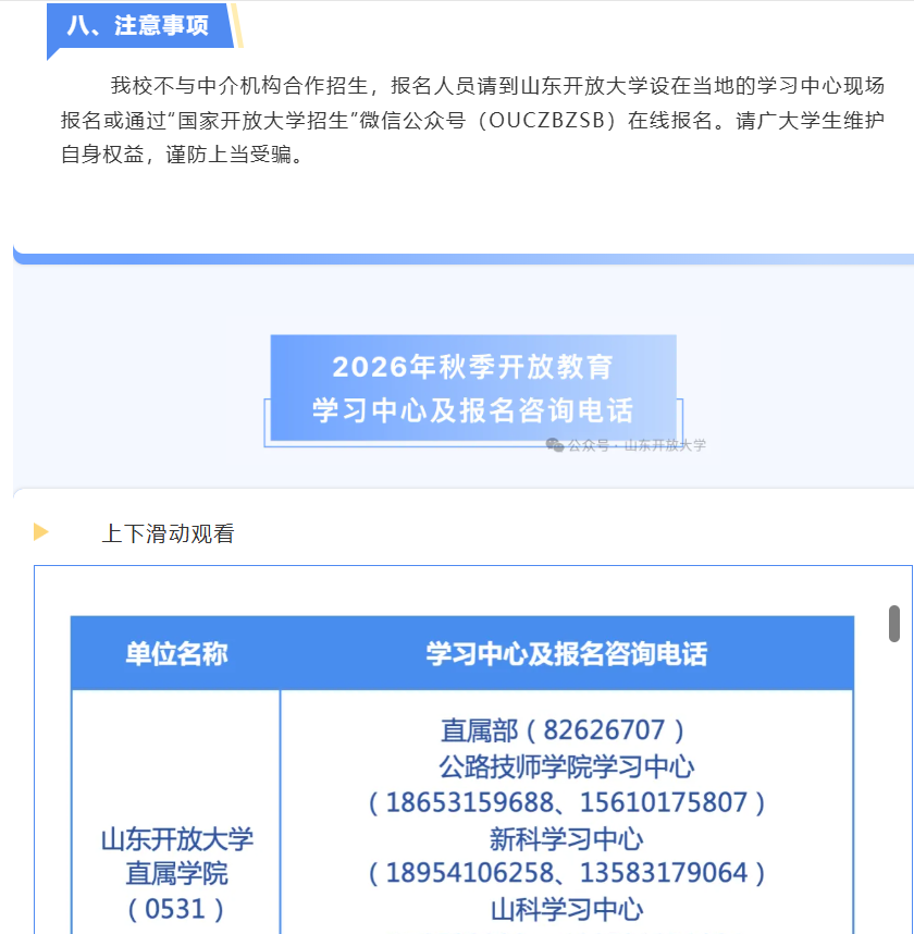山東開放大學2026年秋季開放教育招生簡章