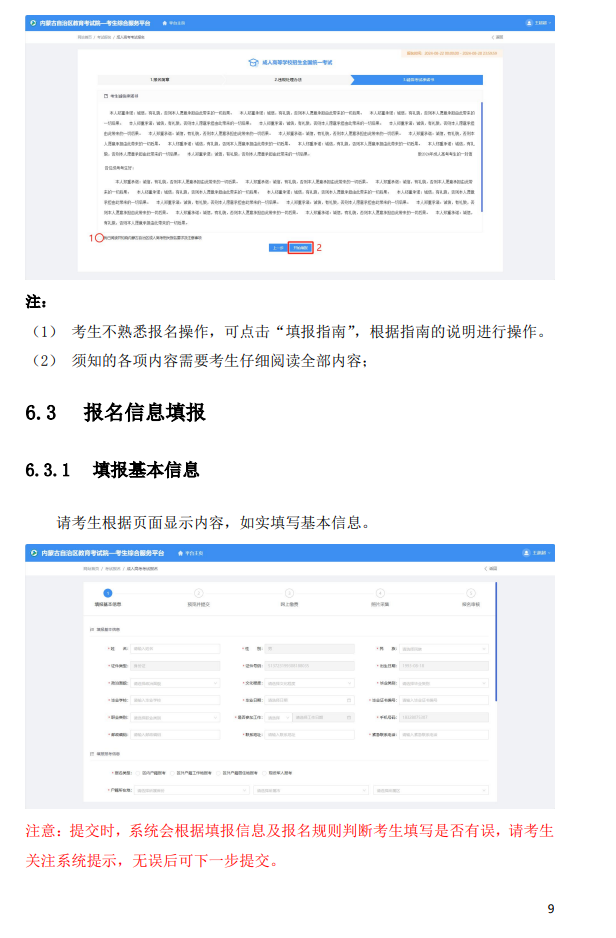 內蒙古2026年成人高考考生報名指南