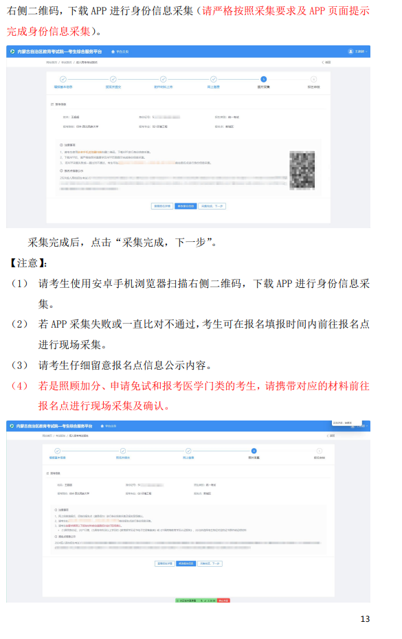 內蒙古2026年成人高考考生報名指南