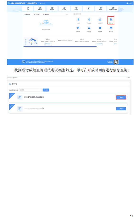 內蒙古2026年成人高考考生報名指南