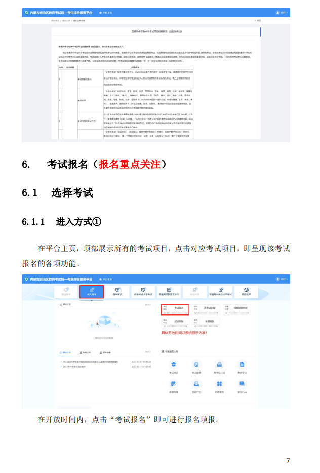 內蒙古2026年成人高考考生報名指南