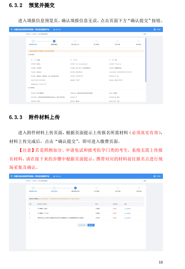 內蒙古2026年成人高考考生報名指南