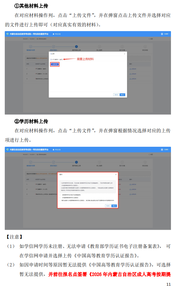 內蒙古2026年成人高考考生報名指南