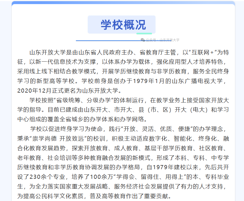 山東開放大學2026年秋季開放教育招生簡章