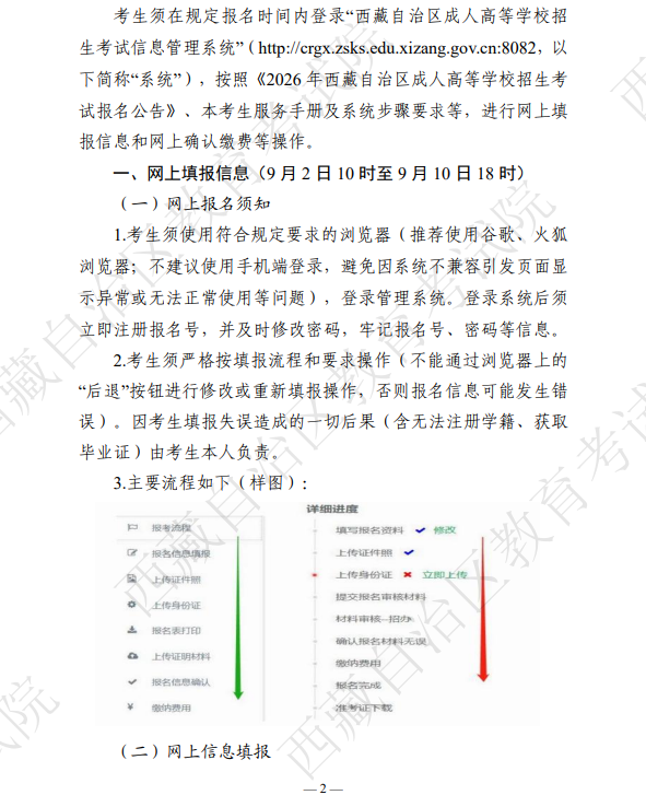 2026年西藏自治區成人高等學校招生考生服務手冊 2026年西藏自治區成人高等學校招生考生服務手冊