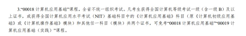 2026年10月江蘇省自學考試開考課程考試安排