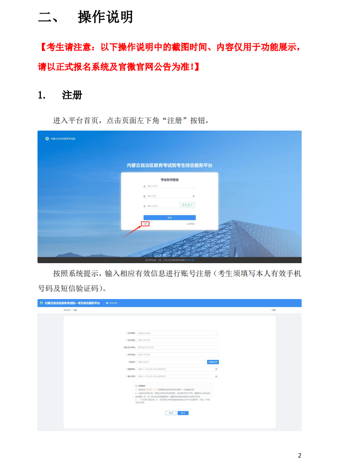 內蒙古2026年成人高考考生報名指南