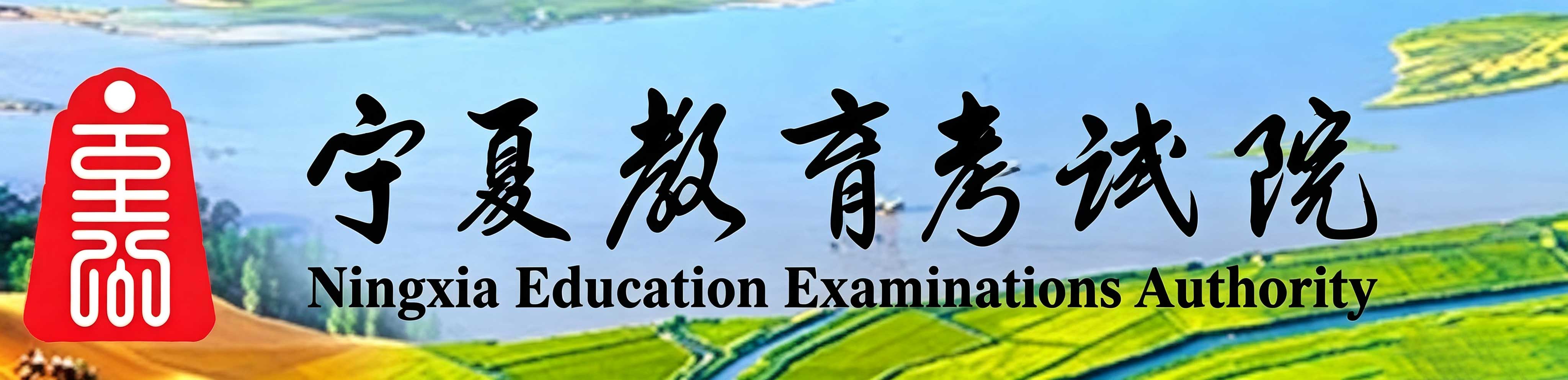 2026年10月寧夏自學考試報名入口已開通