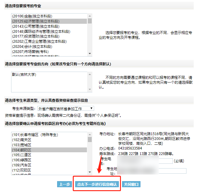 2023年4月吉林自考新生報考流程4