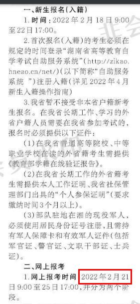 關注！這幾個省市即將開始2022年4月自考報名！-2