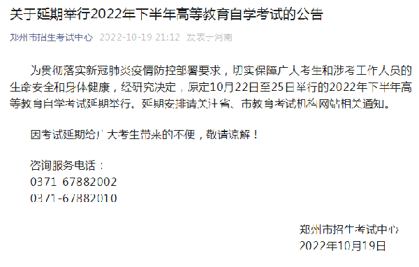 河南多地市宣布，延期舉行2022年下半年高等教育自學考試！-1