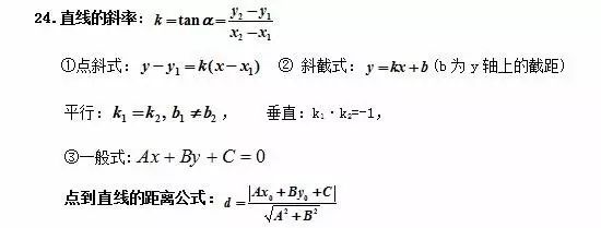 成人高考數學公式有哪些？常用公式分享！-5