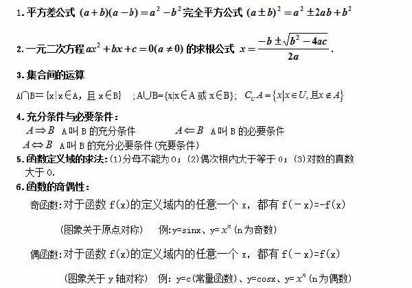 成人高考數學公式有哪些？常用公式分享！-1