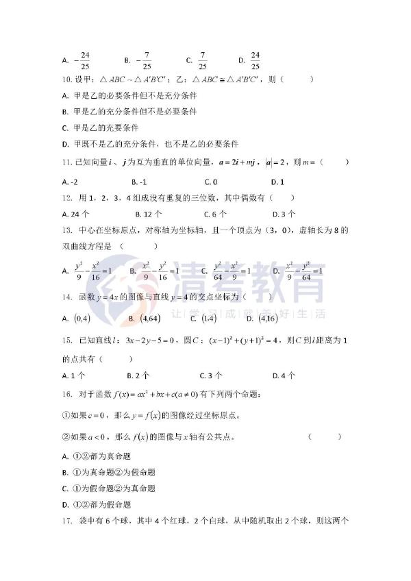 2022成人高考數學真題分享來啦！-2