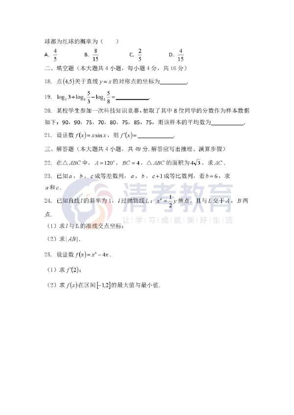 2022成人高考數學真題分享來啦！-3