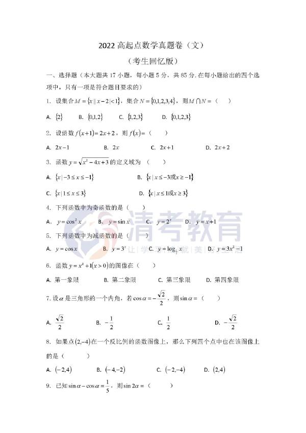 2022成人高考數學真題分享來啦！-1