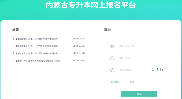 2022年內蒙古專升本錄取查詢時間及入口-1