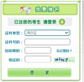 2024年遼寧成人高考報名費用