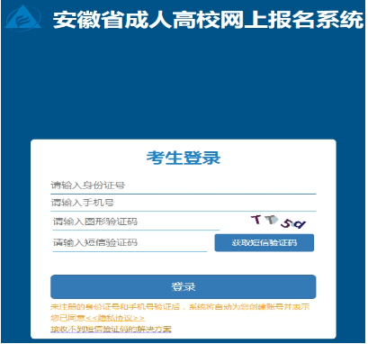 2024年安徽省滁州市成人高考報名入口