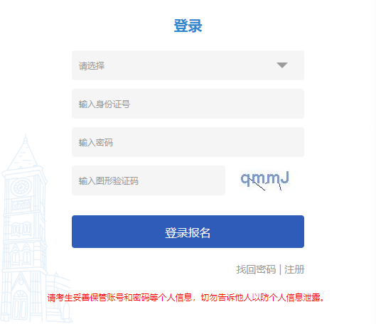 2024年天津市寶坻區成人高考報名入口