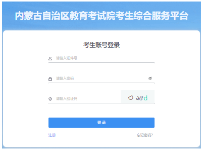 2024年內蒙古成考報名費用