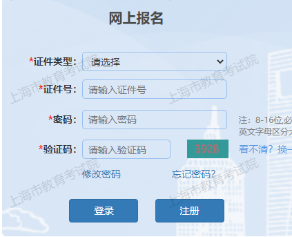 2024年上海市楊浦區成人高考報名入口