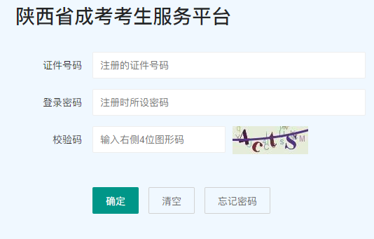 2024年10月陜西省成人高考報名條件