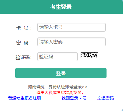 2024年10月海南省成人高考現場確認時間：9月2日8:00至9月12日17:30