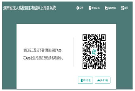 2024年10月湖南省婁底市成人高考報名時間：9月7日8:00至9月12日17:00