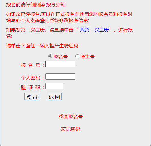 2024年廣東省深圳市成人高考報名入口