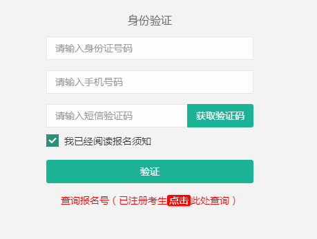 西藏2024年成人高考報名官網