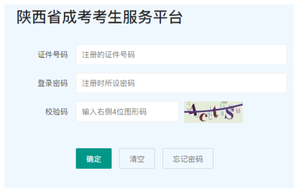 ?2025年10月陜西省銅川市成人高考準考證打印時間：10月13日8∶00起