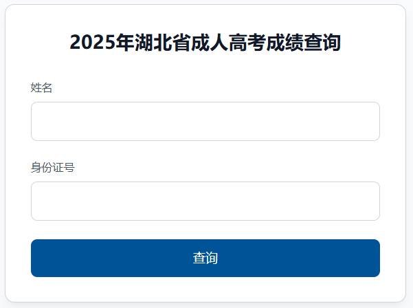 2025年湖北省孝感市成考成績查詢時間為：11月6日9:00起
