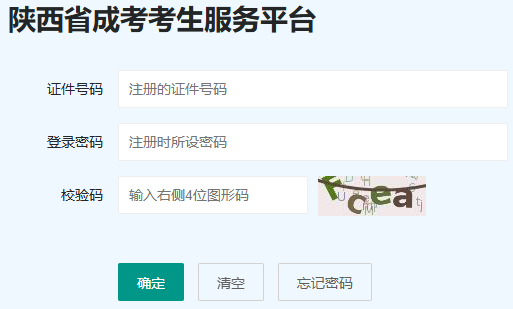 2025年陜西省成人高考錄取查詢時間為：12月12日起