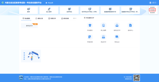 2025年內蒙古自治區成人高校招生專升本和高起本第一次填報志愿公告（第2號）