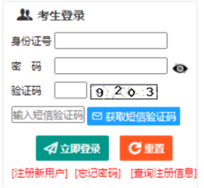 2026年新疆成人高考報名官網