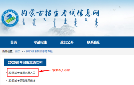 2025年內蒙古自治區成人高校招生專升本和高起本第一次填報志愿公告（第2號）