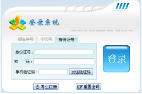 2026年貴州省成人高考報名官網