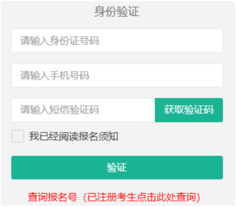 2026年西藏成人高考報名官網