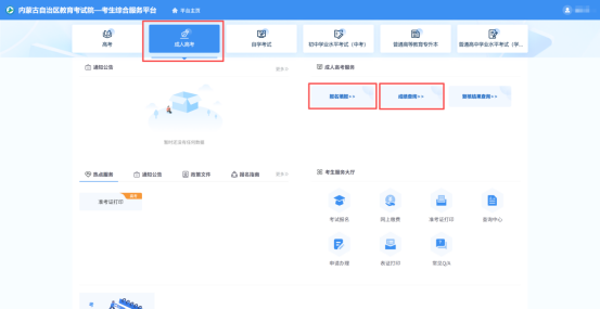 2025年內蒙古自治區成人高校招生專升本和高起本第一次填報志愿公告（第2號）