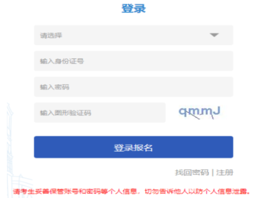 2026年天津成人高考報名官網