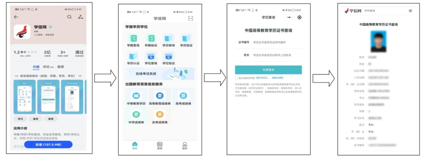 關于報考2025年河北省成人高考專升本層次考生提前進行學歷查詢的提示