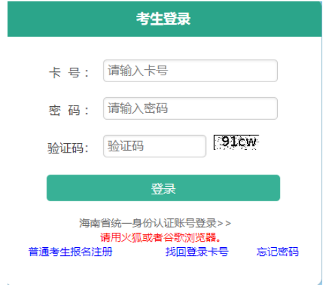 2025年海南省成考報名入口已開通