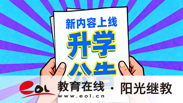 吉林成人高考報名全攻略：流程+條件詳解