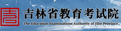2026年吉林省成人高考報名官網 2026年吉林省成人高考報名官網