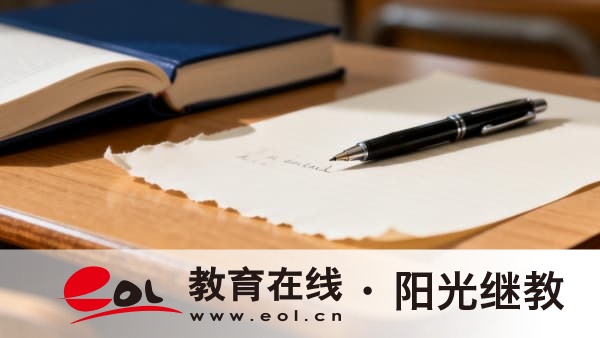 四川巴中市成人高考錄取分數線是多少？錄取流程是什么？