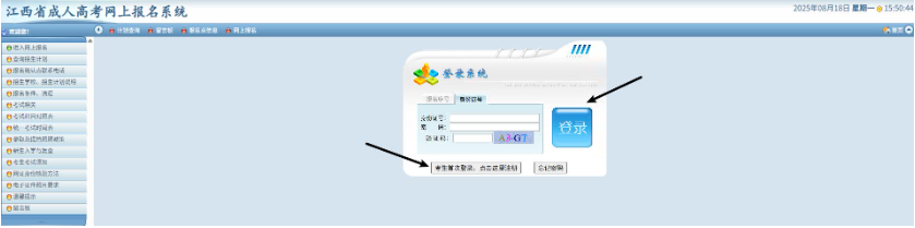 2026年江西省成人高考網上報名流程演示 2026年江西省成人高考網上報名流程演示