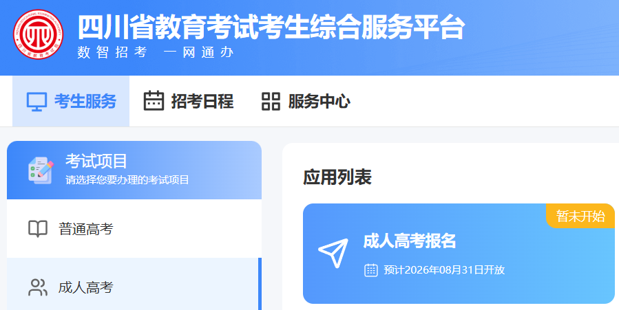 2026年四川成人高考從預報名到正式網報,關鍵節點有哪些? 2026年四川成人高考從預報名到正式網報,關鍵節點有哪些?