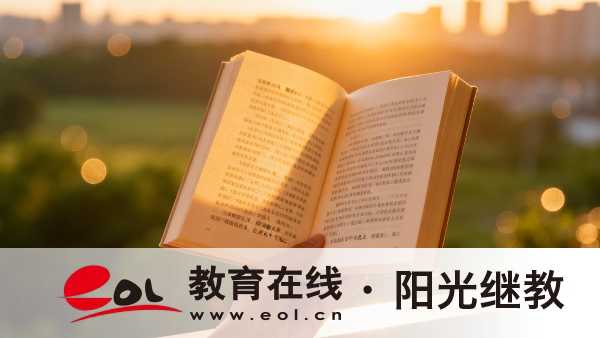 2026年江蘇成人高考報名材料、報名流程及報考層次詳解 2026年江蘇成人高考報名材料、報名流程及報考層次詳解